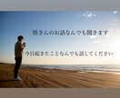 今日起きたことなんでも聞きます!ます 話したいことがあるのに話す相手がいない人是非来てください!! イメージ1
