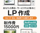 美しいLPページ作成します 親切丁寧な対応を心がけています！ イメージ1