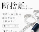 断捨離に迷ったら｜現役直し屋が服の寿命を見極めます これからは感覚や勢いで捨てない。直しとコストから考える断捨離 イメージ1