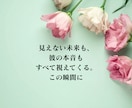 霊視恋愛占い｜恋のお悩みを【2つ】丁寧に鑑定します 相手の気持ち・未来・復縁・不倫・音信不通…どんなお悩みもOK イメージ3