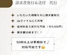 請求書発行します 請求書管理お任せくださいませ！発送までも可能 イメージ2