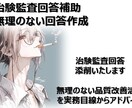 治験・臨床検査の監査対応文書を実務目線で添削します 治験品質管理に関する御社の体制をフォローいたします イメージ1