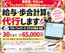 美容室・サロンの給与・歩合計算を代行します 給与・歩合・手当・控除等まで含む月額パッケージ イメージ1