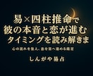 易×四柱推命 彼の本音と恋が進む時期を読み解きます 彼の心の流れを知り、恋を前へ進める一歩を イメージ1