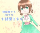 今すぐ話したい!まったりヒーラーがお話を聞きます 短時間でもOKです!何でもお気軽にお話ください! イメージ1