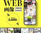 効果の高いバナーの制作をします 歴15年の経験で高品質なデザインを作成します！ イメージ1