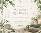5名様限定｜カードで今のあなたを鑑定します 〜　まだ知らない「わたし」に出会う、やさしい鑑定　〜 イメージ1