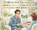 寄り添い傾聴屋があなたのお話し伺います 40代後半の紆余曲折ビジネスパーソンがあなたに寄り添います！ イメージ1