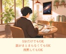 愚痴・相談・なんでも優しくお聞きします 会社員歴20年｜5分だけでもOK イメージ2