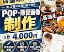 店舗目線で伝わるPOP・販促画像を制作します 実店舗の現場経験を活かした伝わるデザイン イメージ1