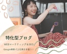 特化型ブログで売れる仕組みを作る方法を教えます オウンドメディア集客で見込客を増やす方法がわかります イメージ1