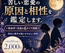 苦しい恋愛の原因と相性を鑑定しますます 算命学×6タイプで関係性を読み解きます イメージ1