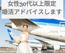 1分でもOK!30代以上女性限定♡アドバイスします 付き合って4ヶ月で授かり婚した私がアドバイスします イメージ1