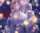 ラノベ・同人誌の表紙・挿絵描きます 校正も可能！元編集者が全面的にサポートいたします！ イメージ6