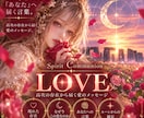 この恋に必要な高次の存在から言葉を届けます この恋をしている「あなた」へ届く言葉 イメージ1