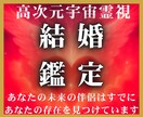 運命の相手と結ばれる未来へ宇宙の叡智で読み解きます なぜ結ばれないのか あなたの結婚を阻む試練の核心に触れます イメージ1