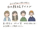 シンプルで優しいアイコン描きます 使いやすくて親しみのあるイラスト イメージ1