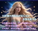 10年後のあなたが今伝えたいメッセージを霊視します プロの鑑定士が精密鑑定☆運命を導く未来からのメッセージ イメージ2