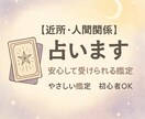 今の流れと向き合い方をやさしく占います 近所や人間関係で感じているモヤモヤを、占いを通して“整理 イメージ1