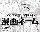 漫画ネームを作成します コマ割り、ネーム作成等でお悩みの方、お手伝い致します イメージ1