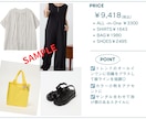 予算１万円以内で着痩せコーデご提案します 【先着５名様限定｜モニター価格で受付中】URL付きコーデ提案 イメージ3