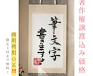 看板やロゴに最適な本格筆文字書きます 商用利用OK！5つの書体を駆使して制作いたします イメージ1