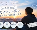 失恋経験者：大泣きした僕が話聞きます 大泣きした経験者だからこそ寄り添えます イメージ1