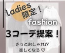 あなたに似合うコーディネートを提案します 着るとテンションが上がる！あなたの「好き」を取り入れたコーデ イメージ1