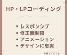 ホームページ・LPのコーディング承ります レスポンシブ対応可能！「デザインに忠実」にこだわります イメージ1