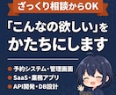 こんなシステムほしい、を一緒にかたちにします ざっくり相談OK。設計から公開までおまかせください イメージ1