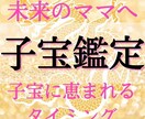 子宝占い❤赤ちゃんとのご縁を妊活成就に繋ぎます 【最低1500文字以上】自然妊娠/妊活/不妊治療/子宝/占い イメージ1