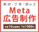 Meta広告画像を1枚1,500円で作成します 親切・丁寧な対応で想いが伝わるデザインを作成します イメージ1