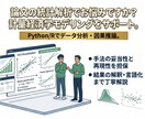 論文の統計解析をサポート！論文統計解析を支援します 計量経済学を用いた厳密なモデリングで論文のデータ分析を支える イメージ1