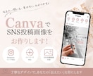Canvaで伝わるSNS画像を作りますます 想いを伝えるSNS投稿をデザインします イメージ1
