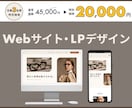 2名様限定！3万円でWebサイトをデザインします ★売上・集客UPに繋がるデザイン特化サービス★ イメージ1