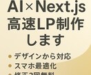 AI×Next.jsで高品質LP制作します AI活用でおしゃれなLPをデザインから公開まで対応 イメージ1