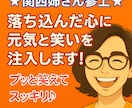 関西姉さんが落ち込んだ心に元気を注入します 不安も愚痴も怒りも♡ぜんぶ元気に変えるからね〜！ イメージ1