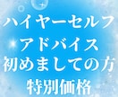 2名様限定透聴鑑定ハイヤーセルフがアドバイスします 初めましての方へ✨ハッキリ聴こえる♡霊感・潜在意識を言語化 イメージ1