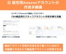 Amazon FBAの納品を手離れする方法教えます 単価5円〜 で就労支援施設への外注手順、FBA納品マニュアル イメージ8