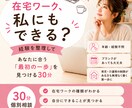 在宅ワークの始めかたを一緒に見つけます 自分にできる仕事と最初の一歩が30分で見つかります イメージ1