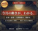 毎月の指針に｜今月の運勢を八術で読み解きます 今月の仕事・恋愛・人間関係、どう動く？ イメージ1