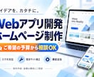 ご希望予算でWebアプリ・HPを制作します 価格はあなたからご提案！小さなご依頼も歓迎 イメージ1