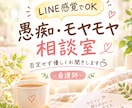 モヤモヤや愚痴、否定せず優しくお聴きします ​一人で抱え込まずに、ちょっと吐き出してみませんか？ イメージ1