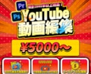 プロがYouTube動画編集します 矢神サラ/朝陽凪/歌舞伎町TV編集担当者 イメージ1