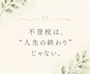 発達障害や不登校のお話聞きます 否定せず優しくお気持ちに寄り添います イメージ5
