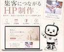 個人店・サロン向けHPを制作します お店の魅力が伝わる、集客・予約につながるHPを制作します。 イメージ2