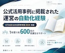 UTAGEの使い方と構築を個別に教えます 公式活用事例集掲載｜実際の画面で学ぶ60分 イメージ3