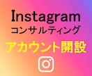 インスタグラムのアカウントを取得し開設を代行します あなたのSNSを開設・設計・運用致します イメージ1