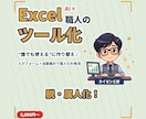 Excelを誰でも使える管理ツールにします 入力フォーム＋自動集計で“属人化”を解消します イメージ1