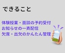 元教員が作る教室の予約アプリます 体験予約とお知らせを一本化します イメージ2